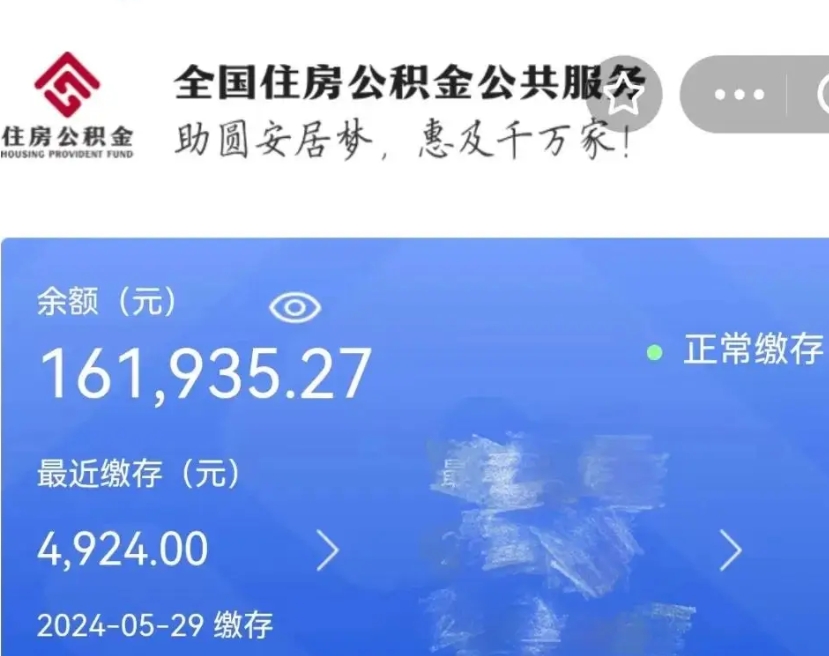 桐乡国管离职公积金代办（桐乡国管公积金 离职）